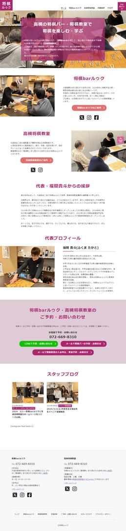 高槻市の将棋バー・将棋教室ホームページの新規制作の画面1