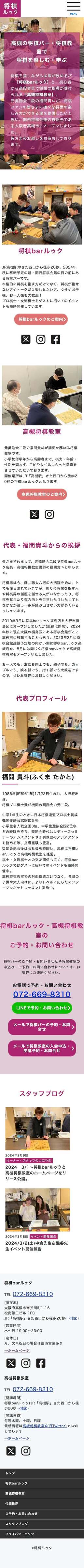 高槻市の将棋バー・将棋教室ホームページの新規制作の画面2