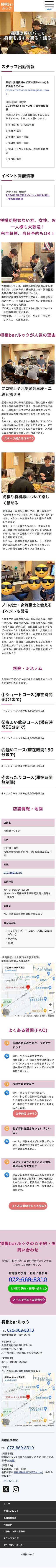 高槻市の将棋バー・将棋教室ホームページの新規制作の画面4