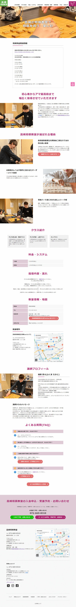 高槻市の将棋バー・将棋教室ホームページの新規制作の画面5