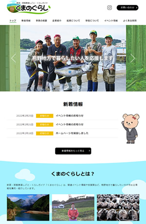 ポータルサイト：くまのぐらし