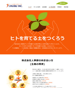 株式会社人事部