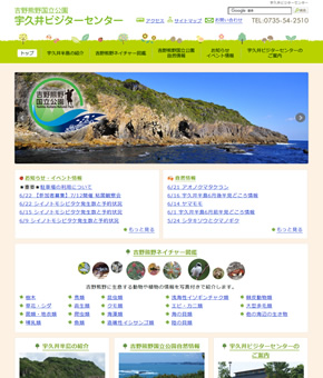 宇久井ビジターセンター
