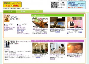 地域特化ポータルサイト「ドコ？南紀」