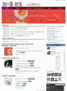 加々美亜矢オフィシャルサイト