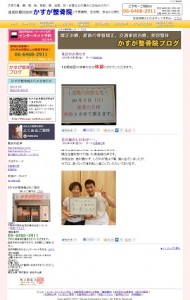 かすが整骨院ブログページ