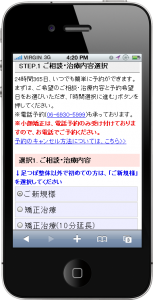 すこやか整骨院ネット予約トップSP