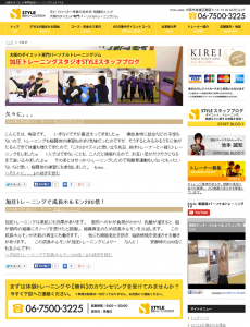 加圧トレーニングジムSTYLEブログページ