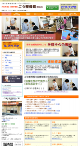 ごう整骨院(港区院)トップページ