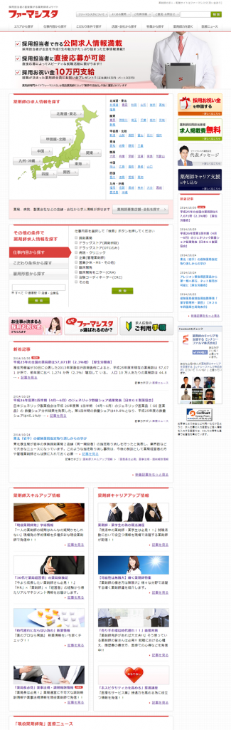 ファーマシスタ：全国版トップページ