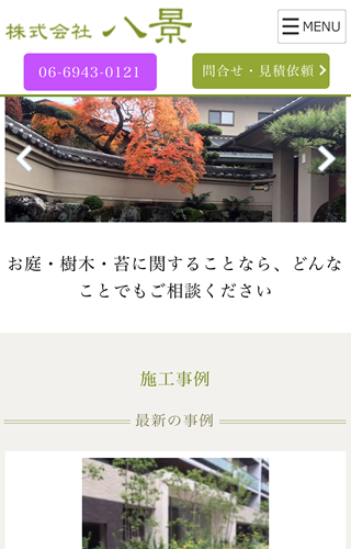 八景トップページ(スマホ表示)