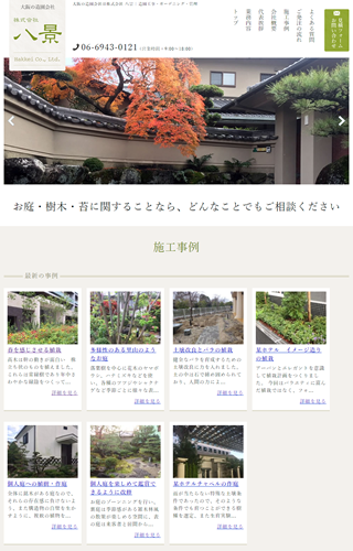 八景トップページ(PC表示)