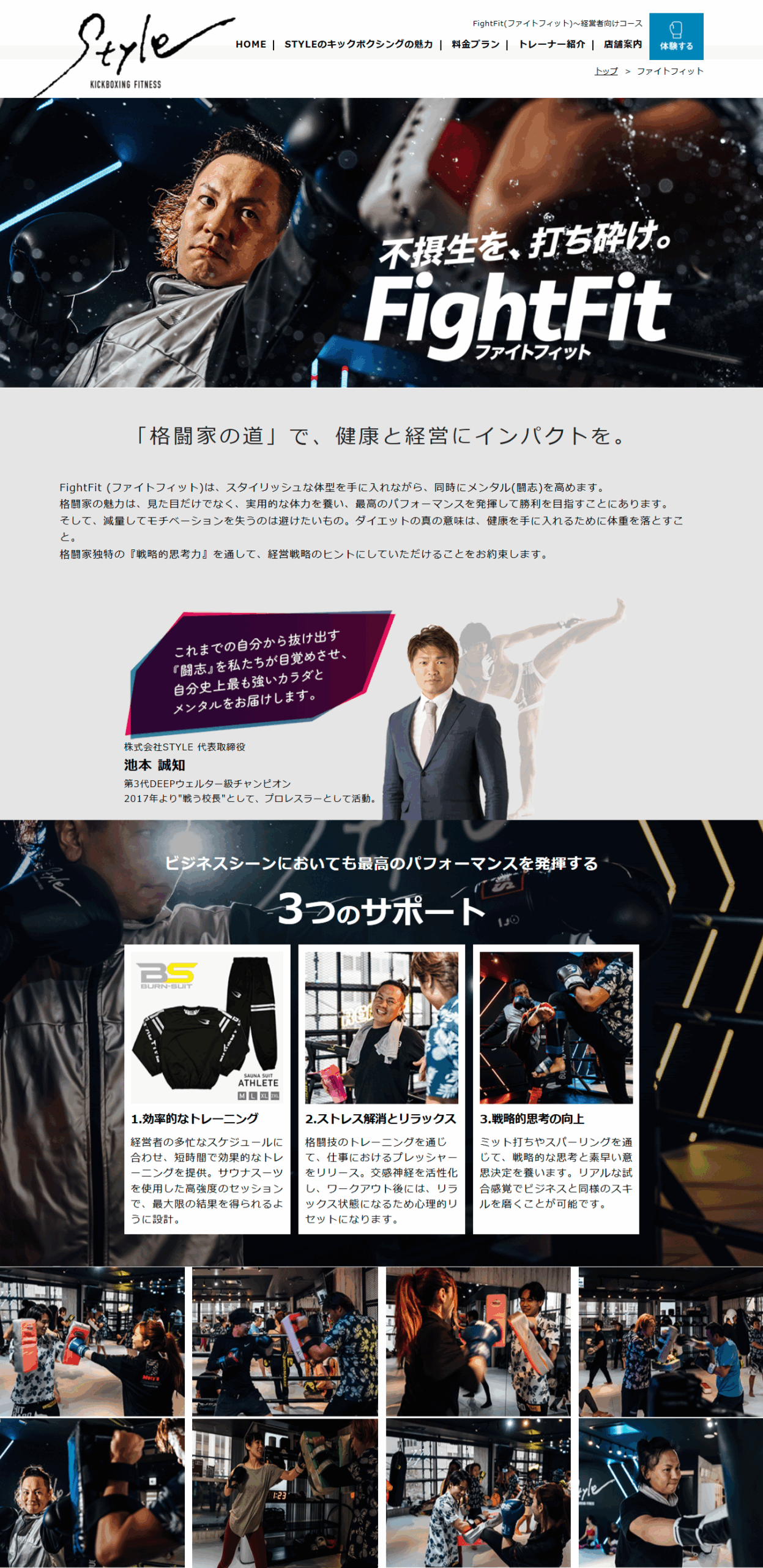 キックボクシング専門フィットネスジムSTYLEのイメージ画像665