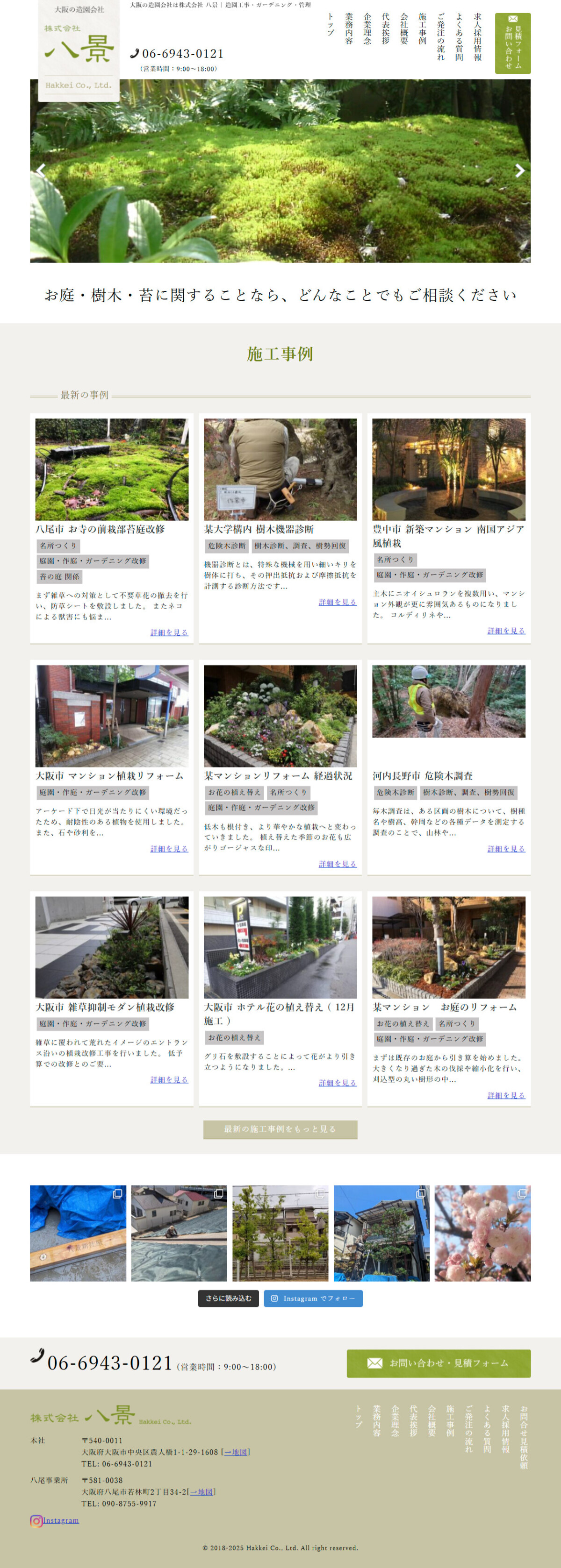 株式会社八景のイメージ画像