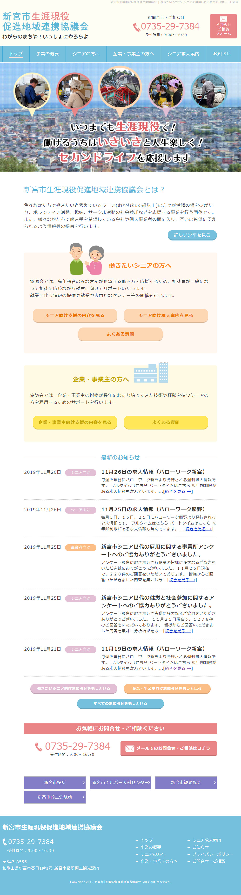 新宮市生涯現役促進地域連携協議会のイメージ画像