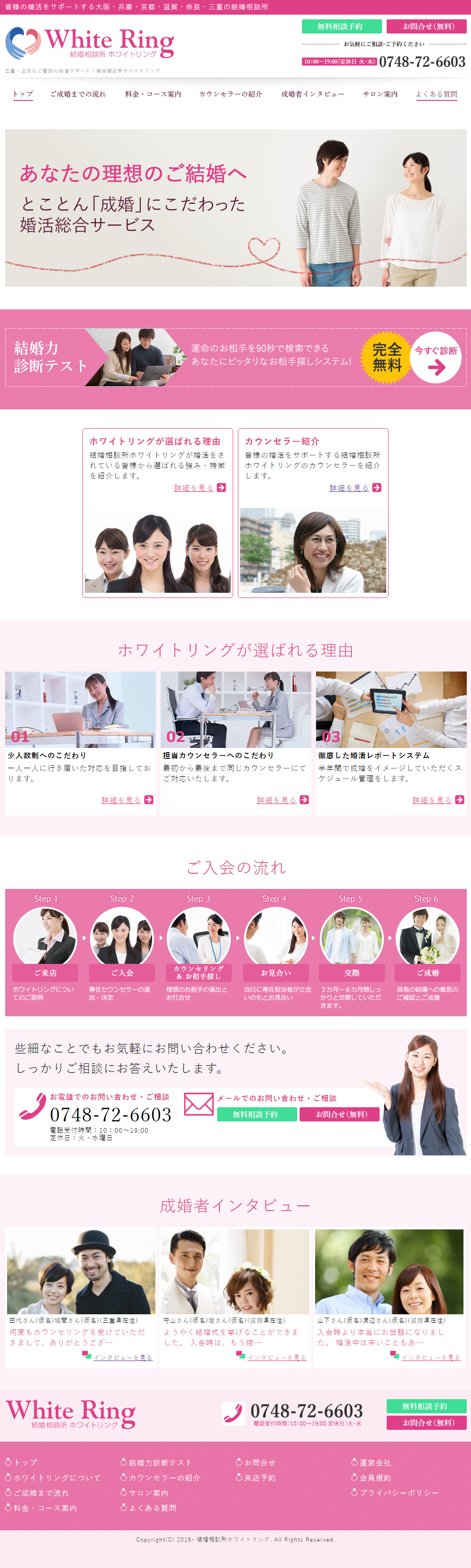結婚相談所ホワイトリングのイメージ画像