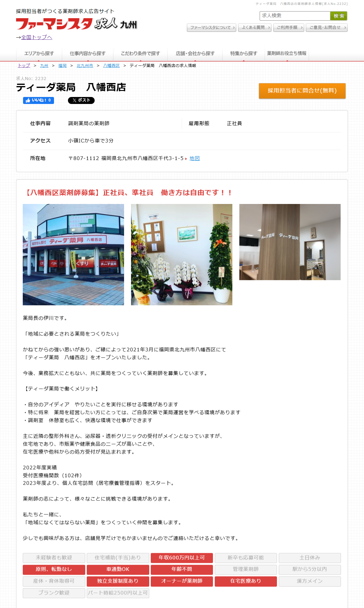 ファーマシスタのイメージ画像652