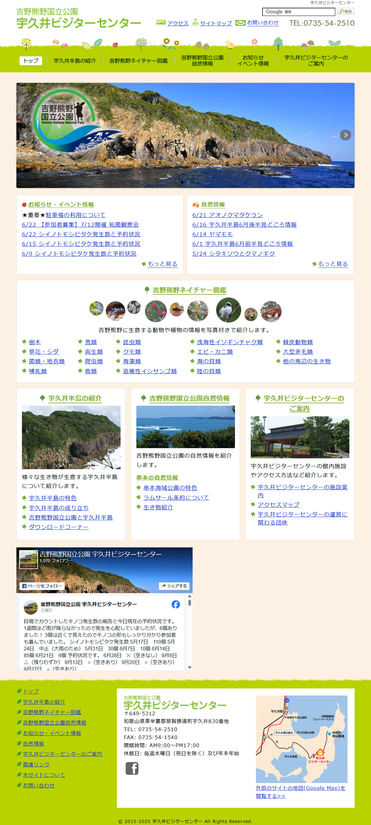宇久井ビジターセンターのイメージ画像