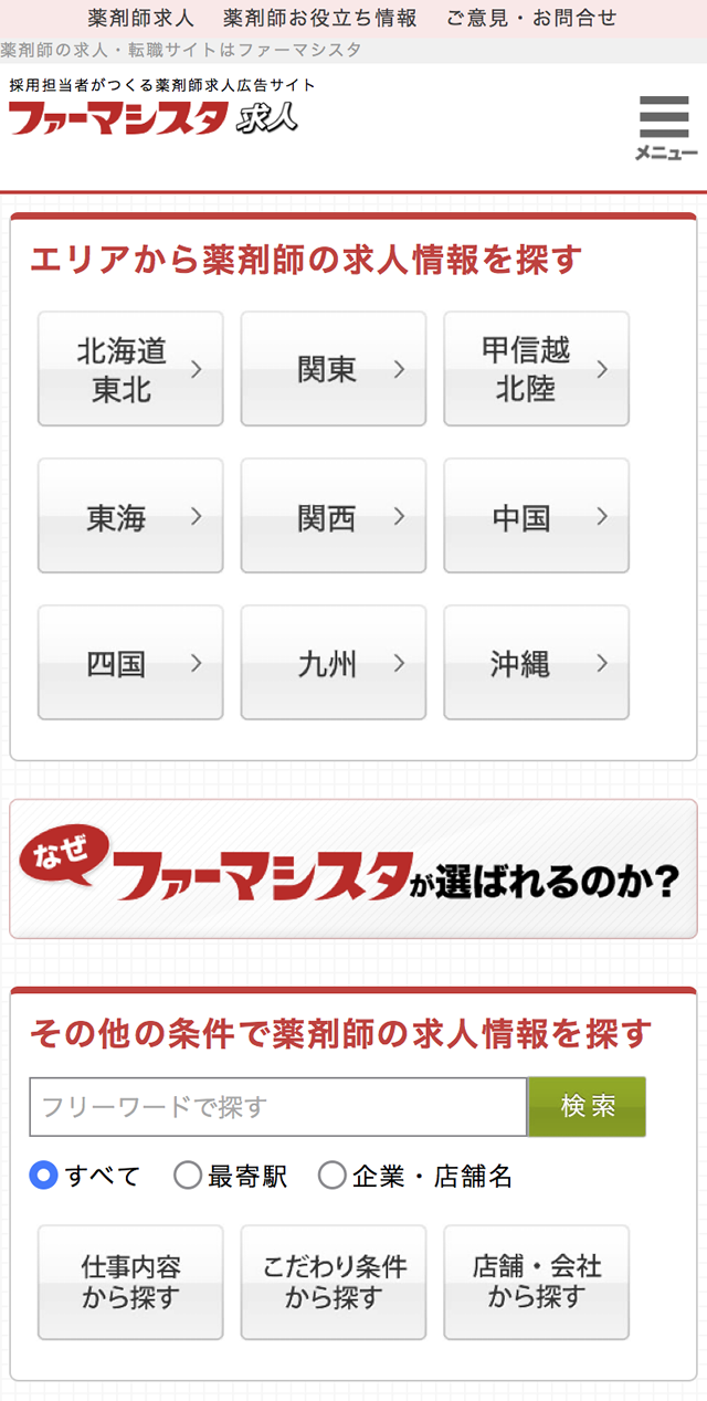 ファーマシスタのイメージ画像654