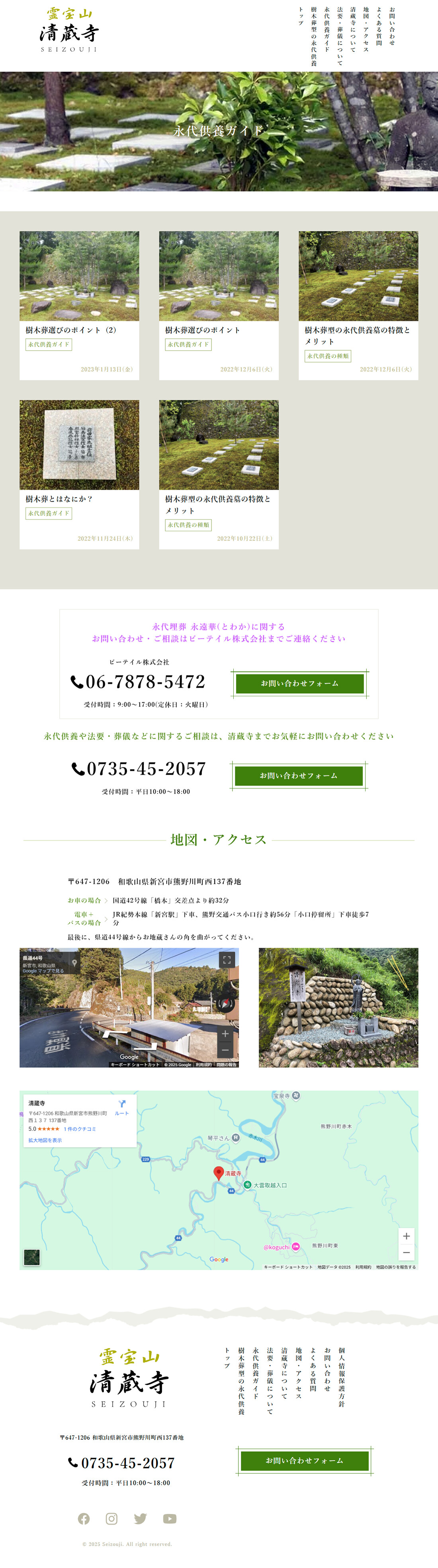 霊宝山 清蔵寺のイメージ画像750