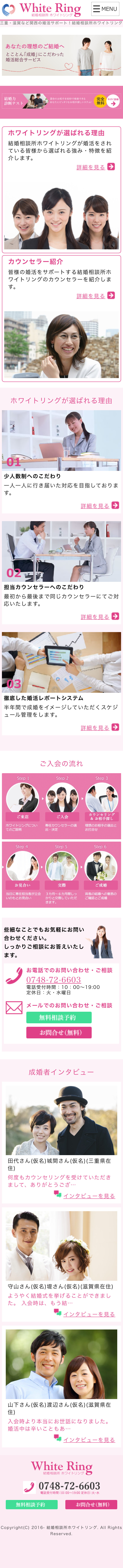 結婚相談所ホワイトリングのイメージ画像690