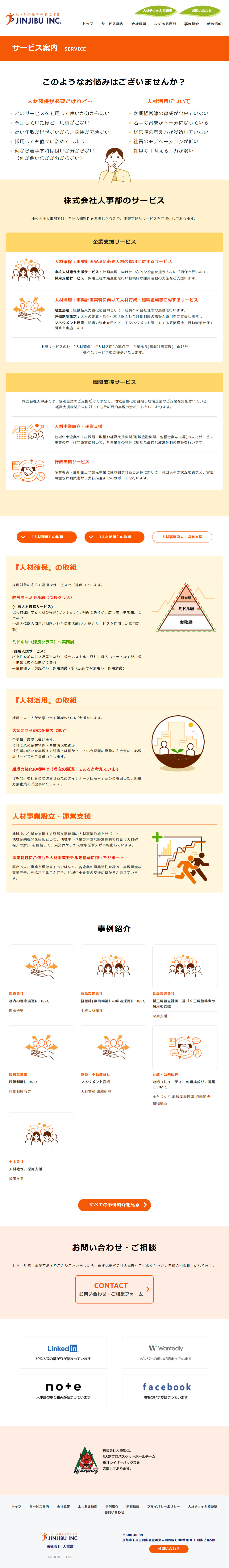 株式会社人事部のイメージ画像770