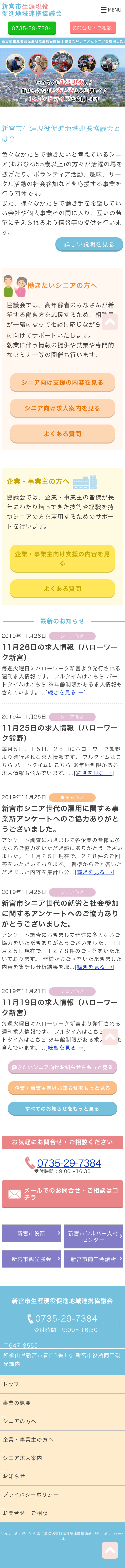 新宮市生涯現役促進地域連携協議会のイメージ画像720