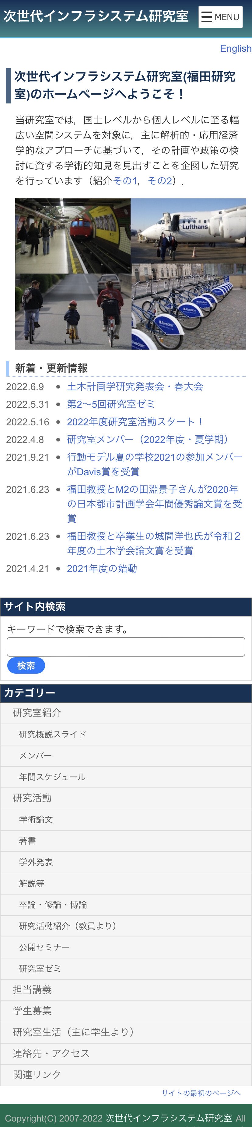 次世代インフラシステム研究室のイメージ画像699