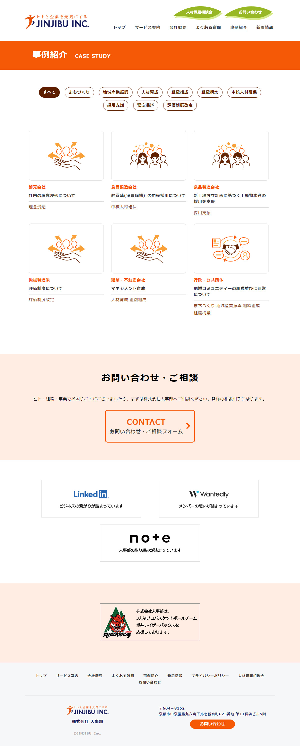 株式会社人事部のイメージ画像769