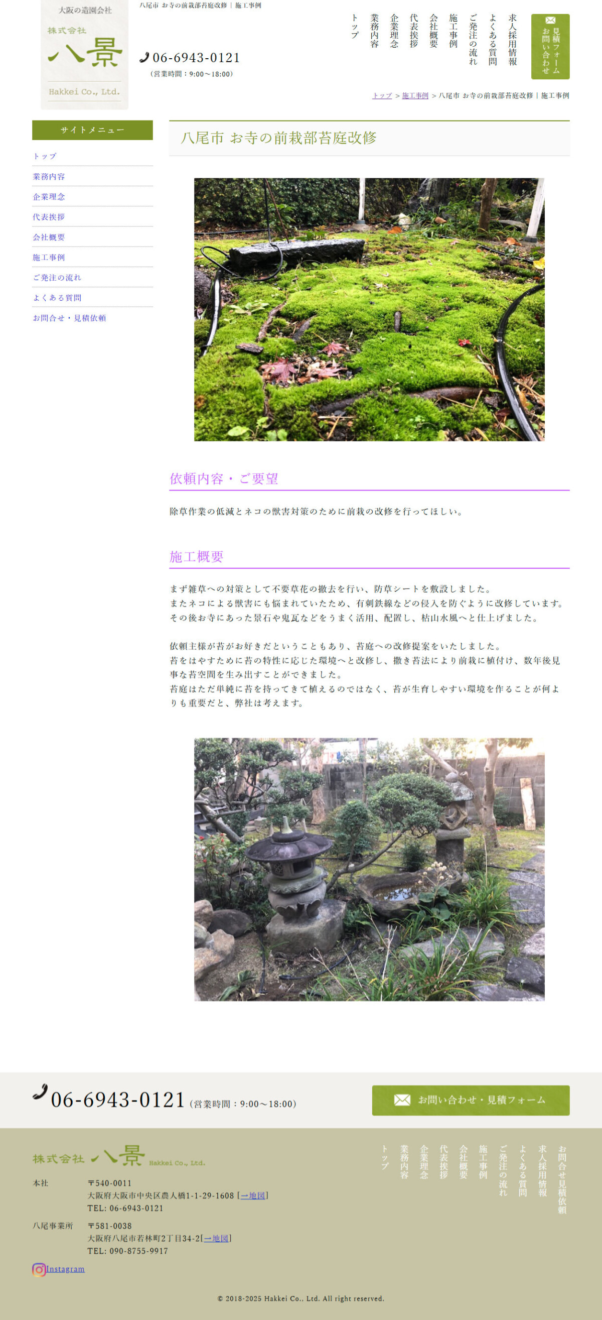 株式会社八景のイメージ画像737