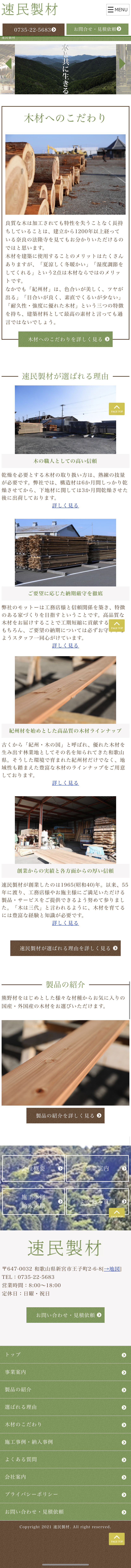 速民製材のイメージ画像706