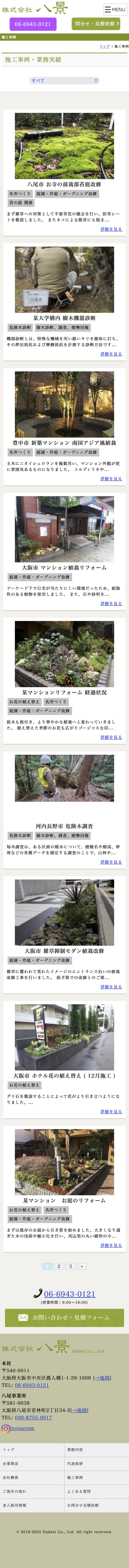 株式会社八景のイメージ画像739