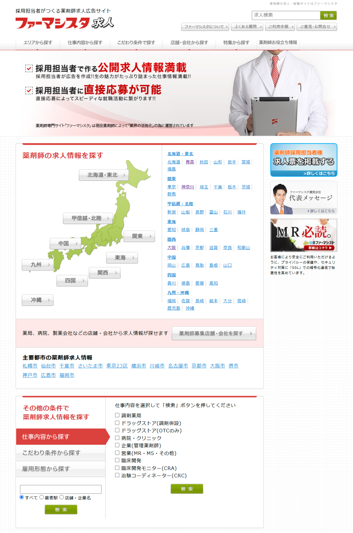 ファーマシスタのイメージ画像