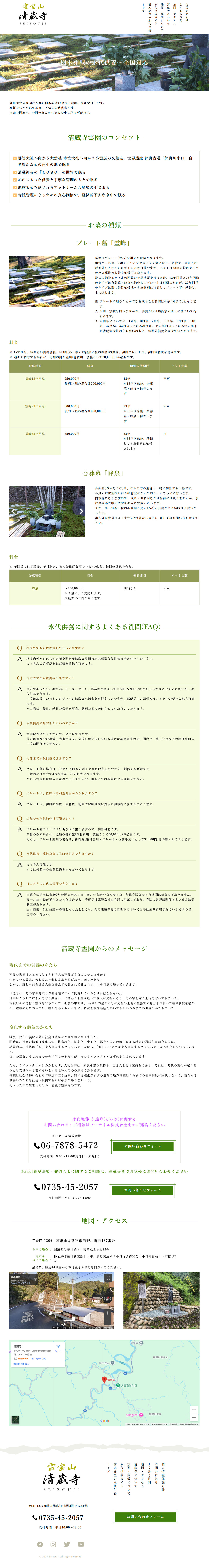 霊宝山 清蔵寺のイメージ画像749