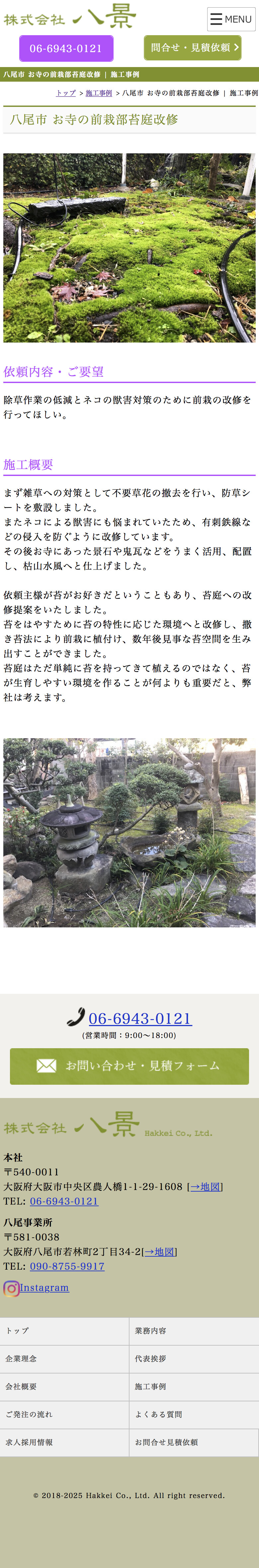 株式会社八景のイメージ画像743