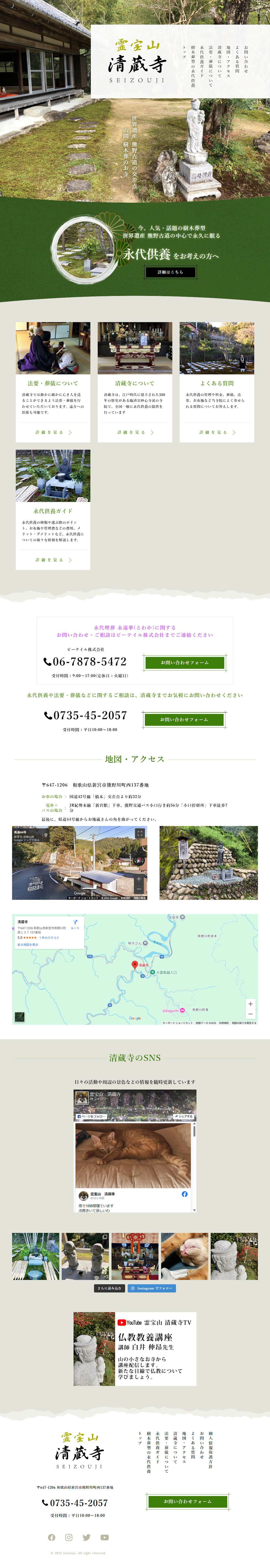 霊宝山 清蔵寺のイメージ画像748