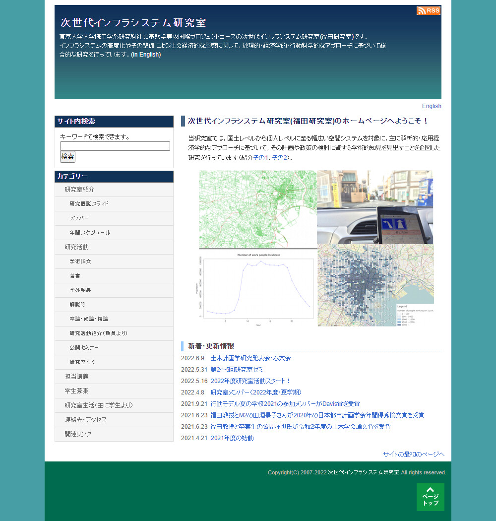 次世代インフラシステム研究室のイメージ画像