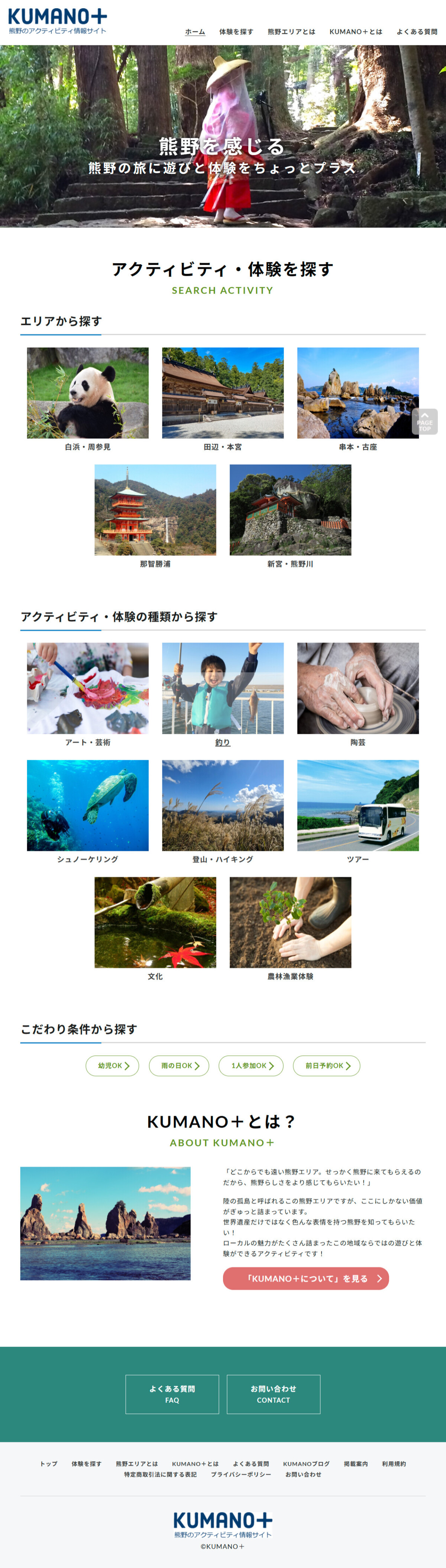 KUMANO＋のイメージ画像