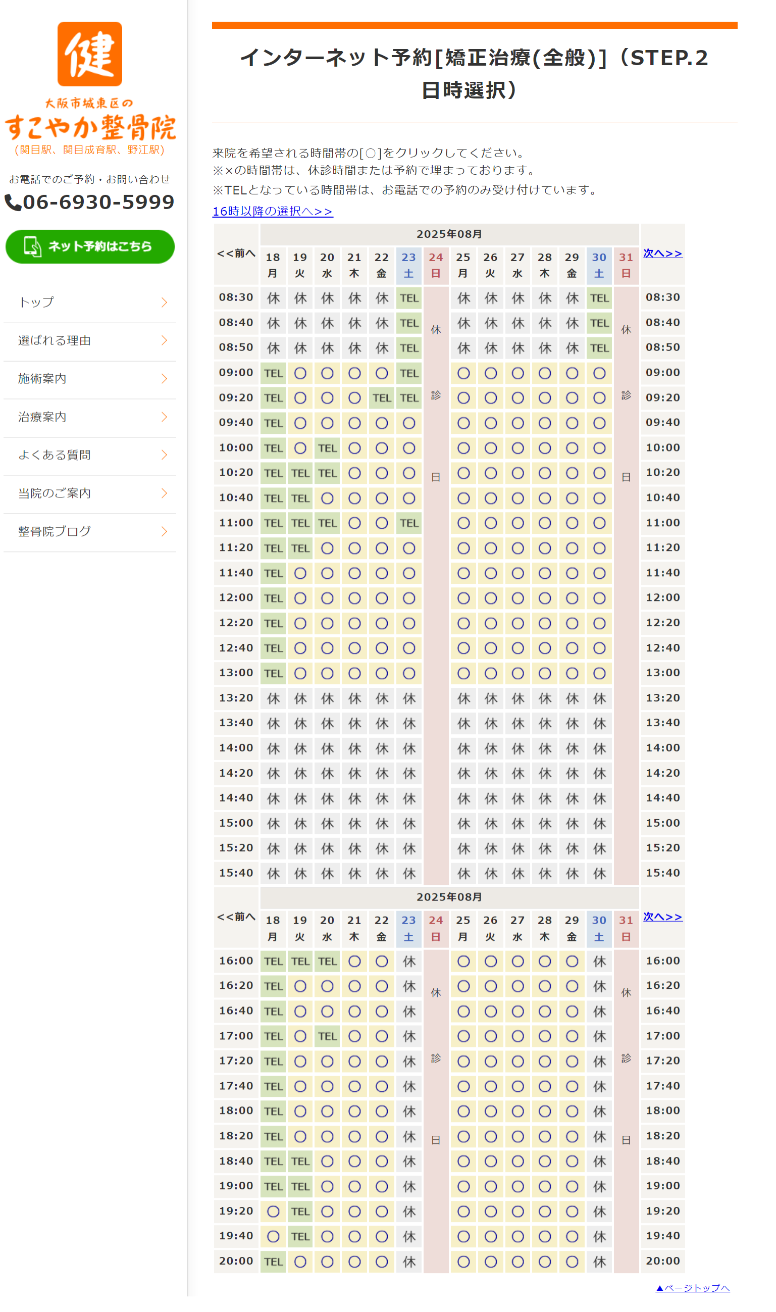 すこやか整骨院のイメージ画像807
