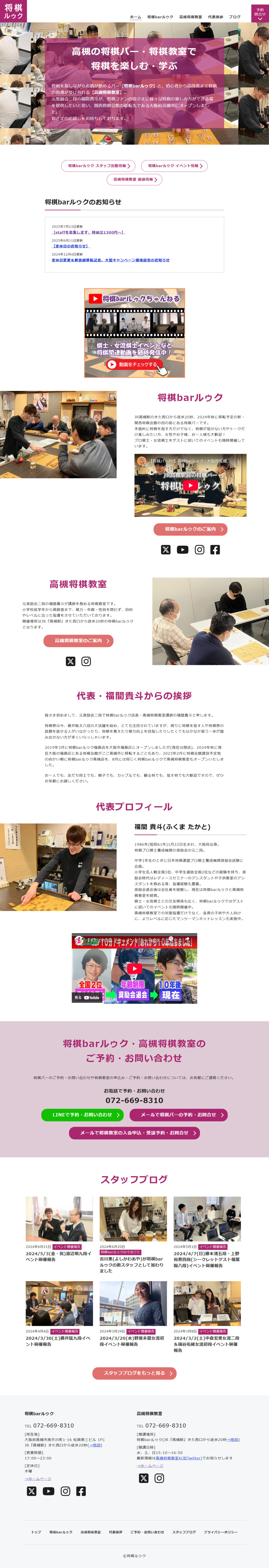 将棋barルゥク・高槻将棋教室のイメージ画像