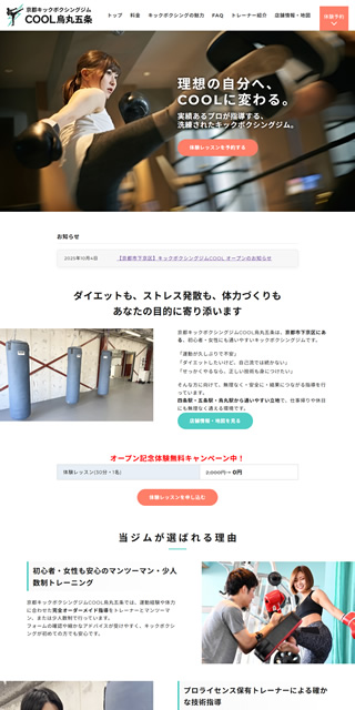 京都キックボクシングジムCOOL烏丸五条トップページ