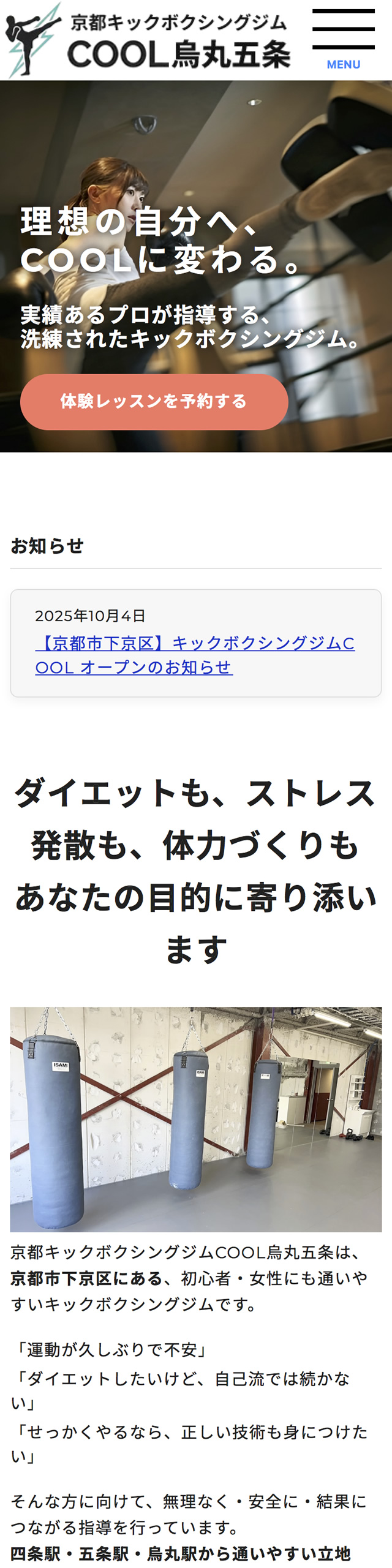 京都キックボクシングジムCOOL烏丸五条のイメージ画像1058
