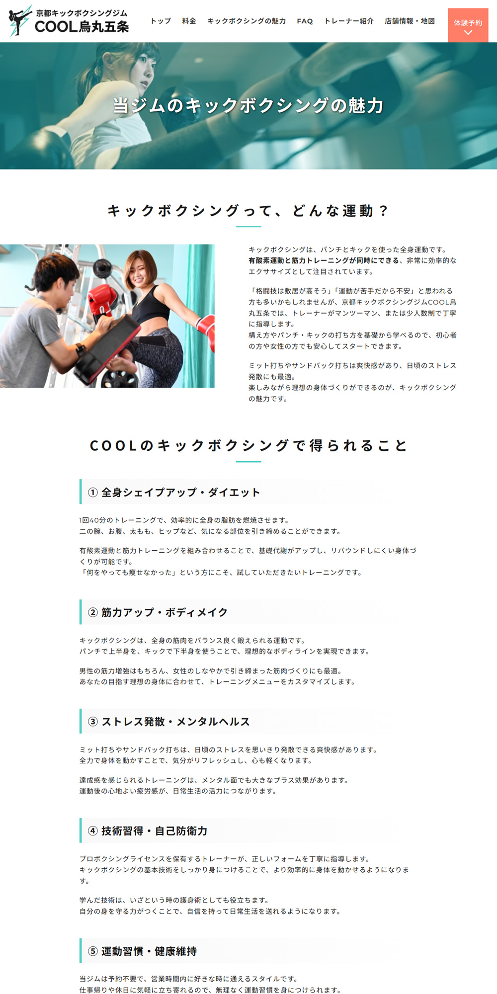 京都キックボクシングジムCOOL烏丸五条のイメージ画像1051
