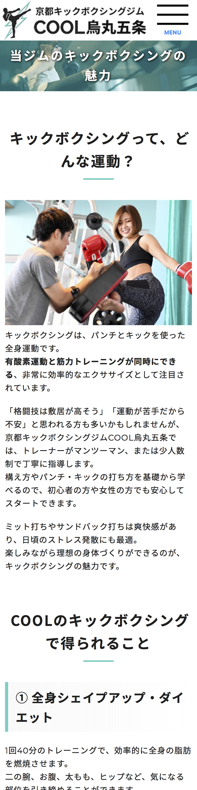 京都キックボクシングジムCOOL烏丸五条のイメージ画像1053