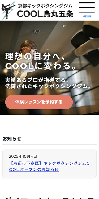 京都キックボクシングジムCOOL烏丸五条トップページ(スマホ表示)